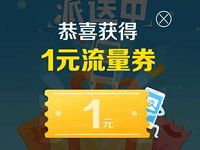 支付宝appp免费送总额500万话费流量券
