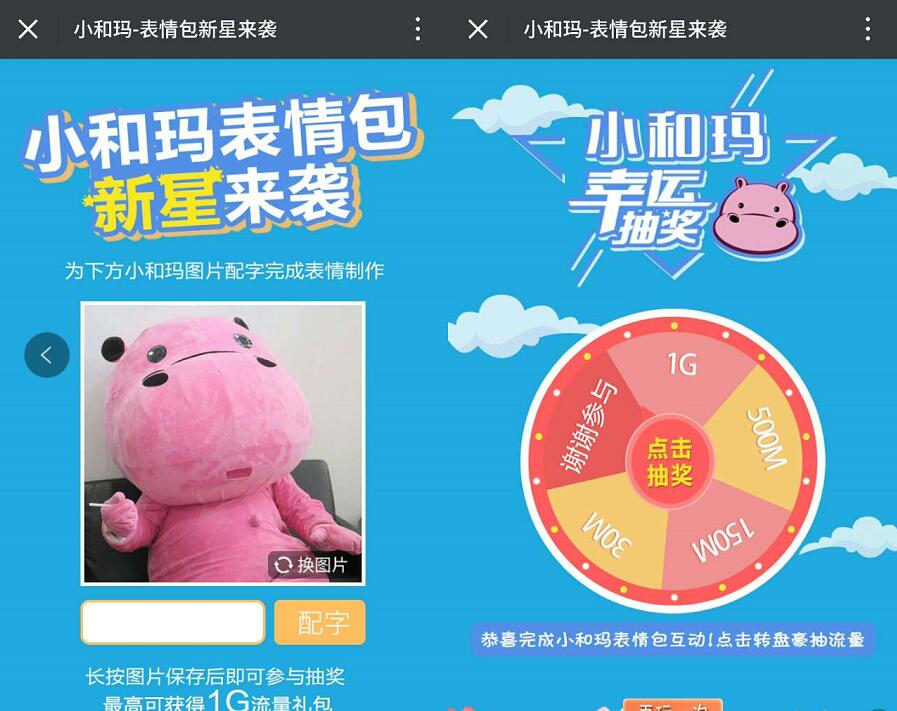 小和玛表情包新星来袭幸运抽奖送30 1G移动流量 免费流量 活动线报  第3张