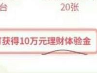 PPmoney老用户全民朋友圈晒收益送10万体验金