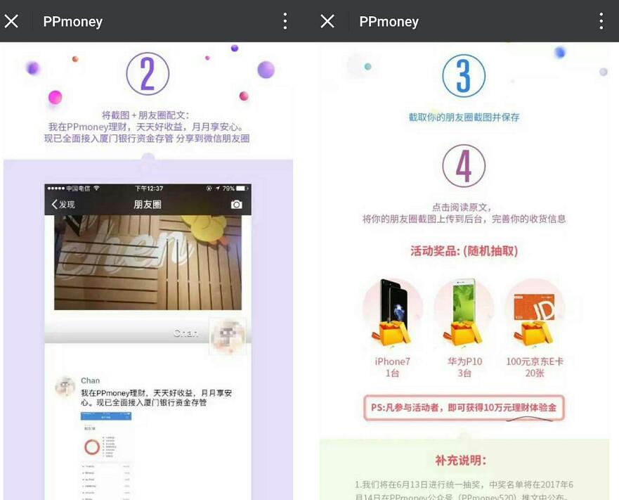 PPmoney老用户全民朋友圈晒收益送10万体验金 0撸羊毛 理财羊毛  第3张