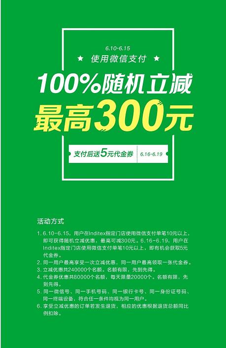 微信支付100%随机立减，最高300元 优惠卡券 优惠福利  第1张
