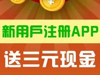 换信app新用户注册送3元支付宝红包邀请送1元