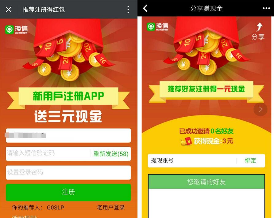 换信app新用户注册送3元支付宝红包邀请送1元 支付宝红包 活动线报  第3张
