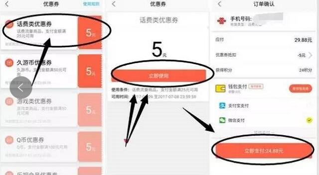 小鸡快冲app25元充值30元三网话费优惠 免费话费 优惠福利  第4张