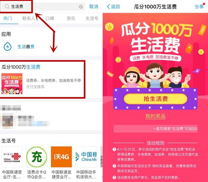 支付宝app瓜分1000万支付宝生活费优惠券 出行优惠券 免费话费 活动线报  第3张