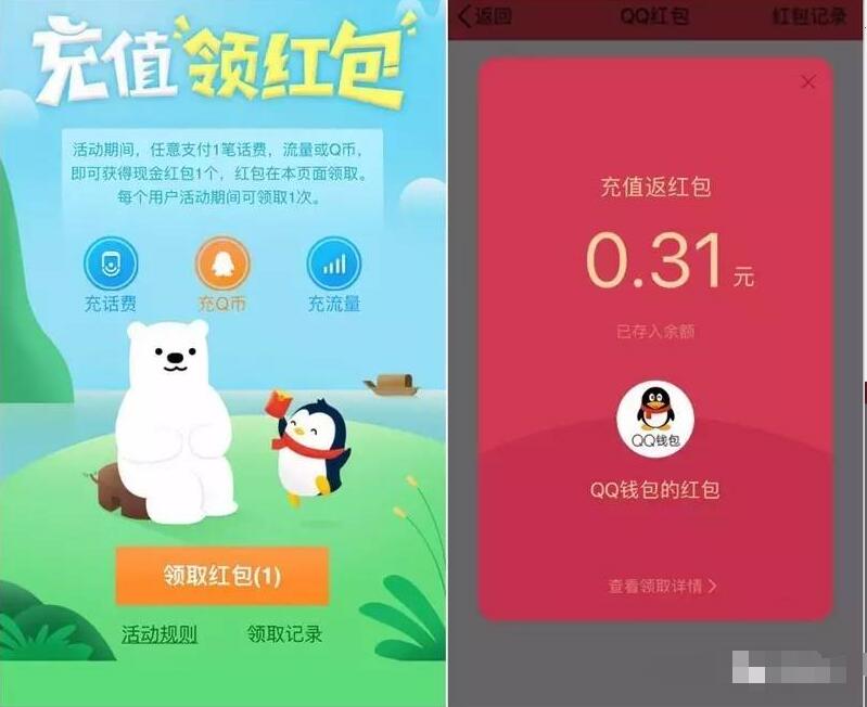 手机QQ充值100%领随机现金QQ红包 微信红包 优惠福利  第3张