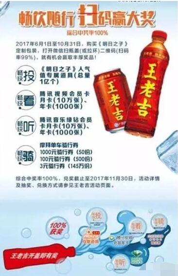 王老吉明日之子定制包装抽奖送绿钻会员腾讯视频会员卡 免费会员VIP 活动线报  第2张