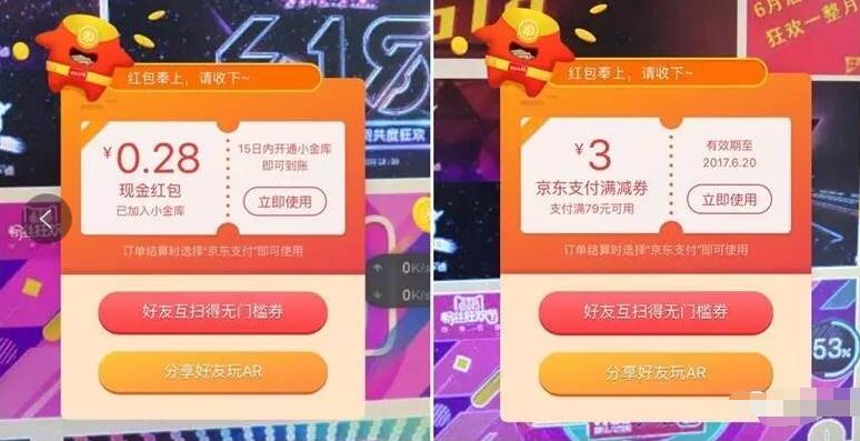 京东AR扫618赢红包领随机现金红包可提现 京东 微信红包 活动线报  第4张
