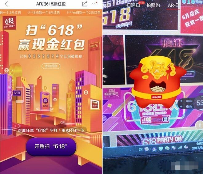 京东AR扫618赢红包领随机现金红包可提现 京东 微信红包 活动线报  第3张