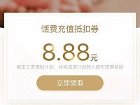腾讯理财通工资理财计划送3.88 8.88元微信话费券 投资羊毛 免费话费 理财羊毛  第1张