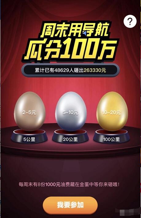 百度地图周末用导航瓜分100万送2 20元百度钱包现金券 免费流量 免费话费 优惠福利  第3张