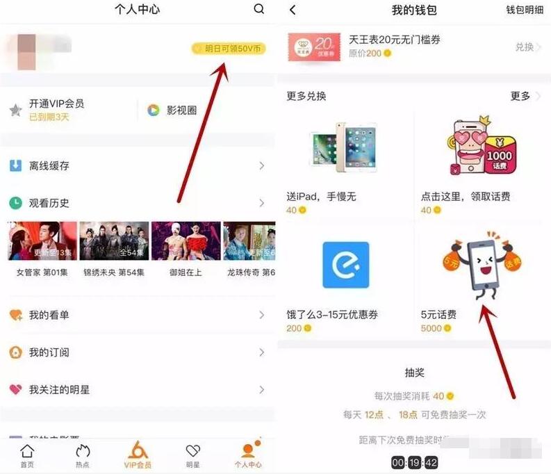 腾讯视频APP5000V币可兑换5元手机直充话费 免费话费 活动线报  第3张