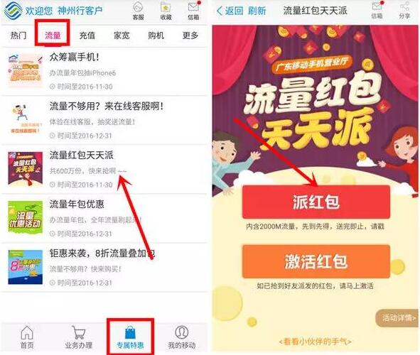 广东移动app流量红包天天派送200M流量 免费流量 活动线报  第3张