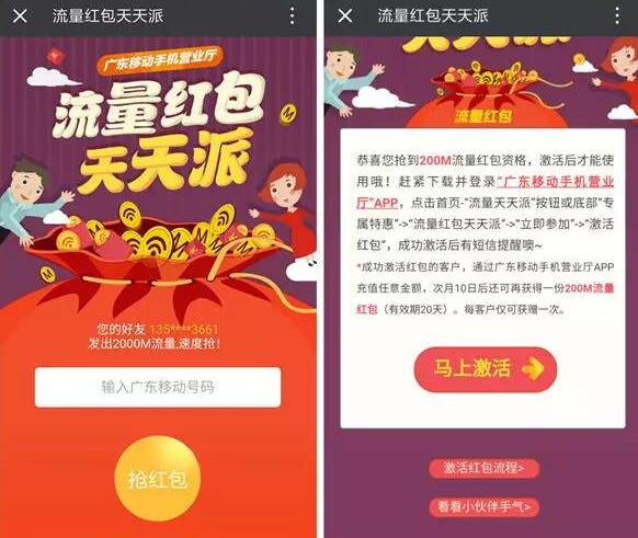 广东移动app流量红包天天派送200M流量 免费流量 活动线报  第4张