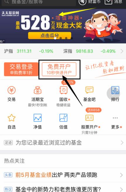 天天基金厚惠有期新用户开户送18元现金红包 0撸羊毛 理财羊毛  第4张