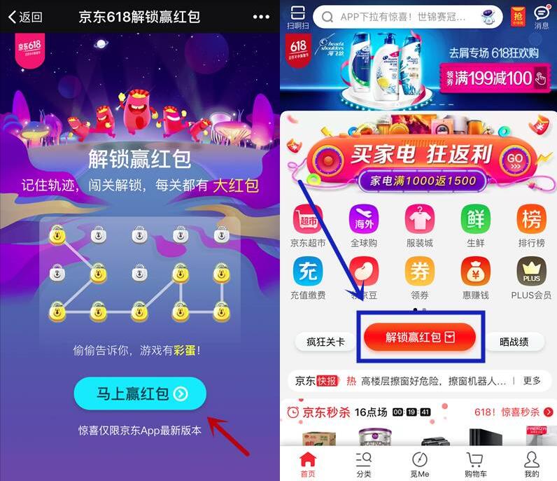 京东618解锁闯关送随机全品类代金券 京东 优惠福利  第3张