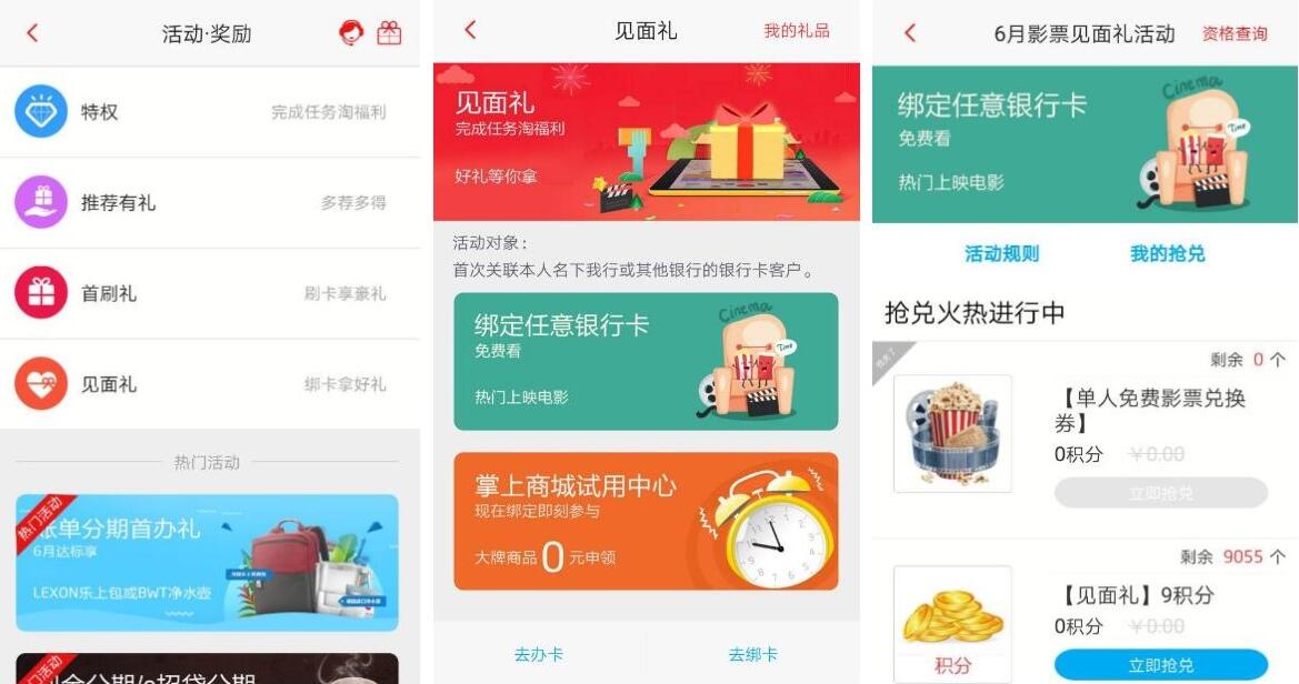 招商银行旗下掌上生活APP绑卡送电影票和红米4x 电影票优惠 免费实物 0撸羊毛 理财羊毛  第3张