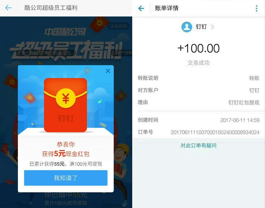 阿里巴巴旗下钉钉app超级员工福利送100元支付宝红包 支付宝红包 活动线报  第4张