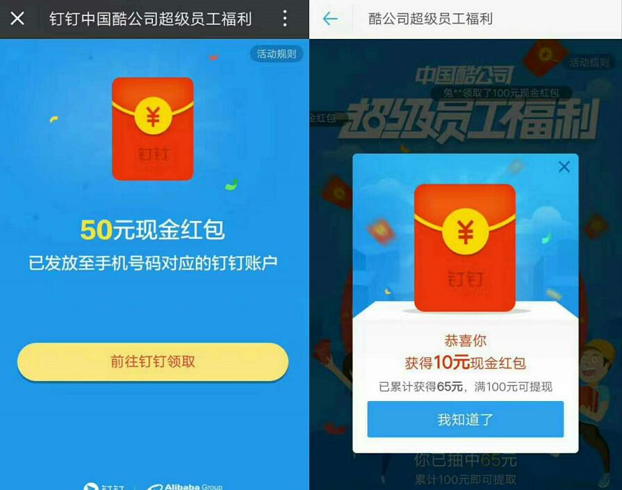 阿里巴巴旗下钉钉app超级员工福利送100元支付宝红包 支付宝红包 活动线报  第3张