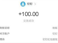 阿里巴巴旗下钉钉app超级员工福利送100元支付宝红包