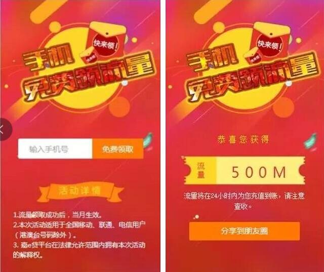 嘉e贷理财APP注册免费送100M 1G三网流量 免费流量 活动线报  第3张