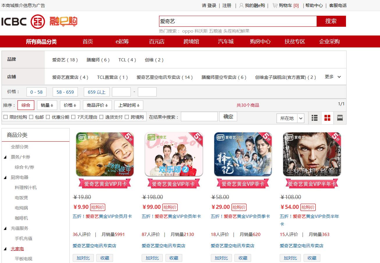 中国工商银行融e购9.9元购爱奇艺黄金会员月卡 免费会员VIP 优惠福利  第3张