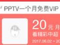新浪微博app25积分兑换1个月PPTV会员