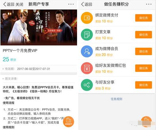 新浪微博app25积分兑换1个月PPTV会员 免费会员VIP 活动线报  第4张