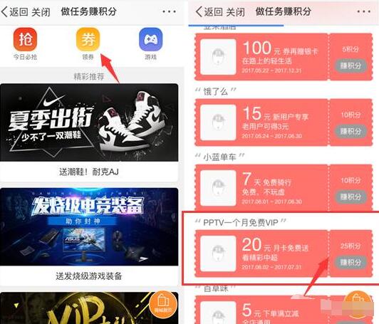 新浪微博app25积分兑换1个月PPTV会员 免费会员VIP 活动线报  第3张