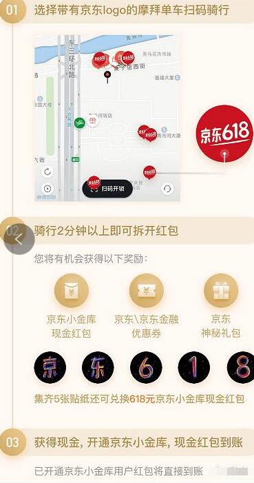 摩拜出行券集贴纸抽奖兑换618元京东小金库现金红包 微信红包 活动线报  第3张