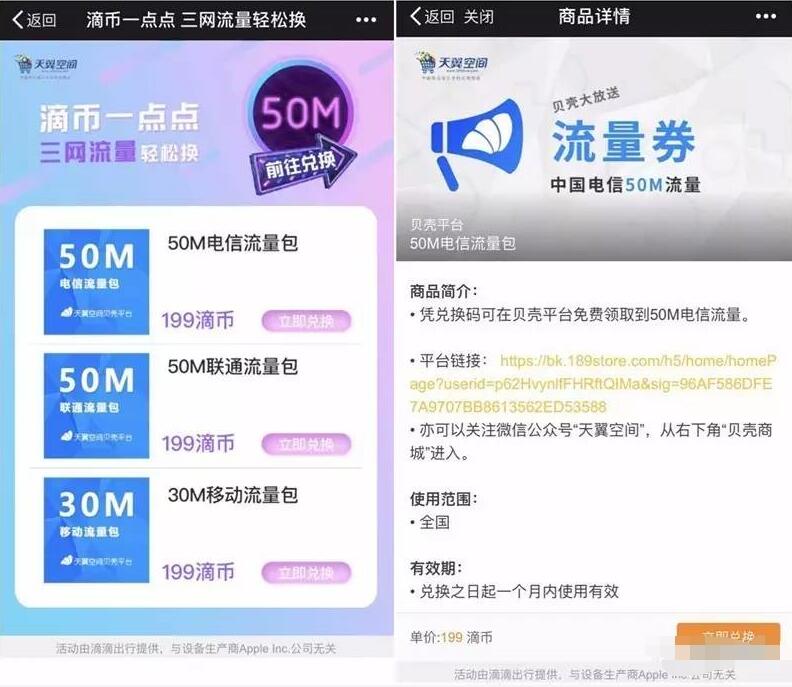 天翼空间滴币兑全国三网30 50M流量 免费流量 活动线报  第3张