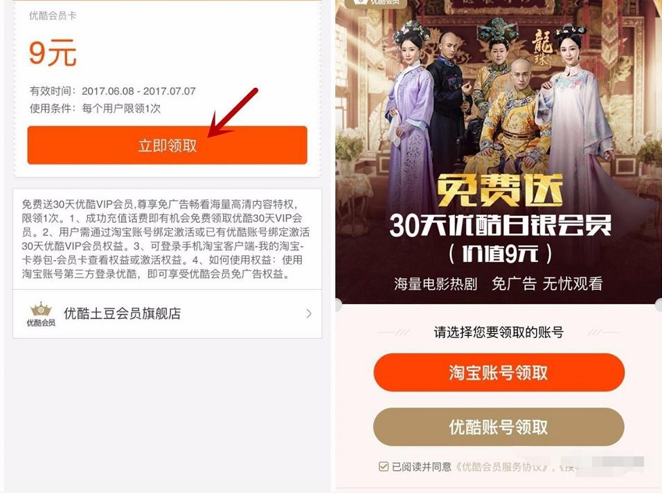 淘宝充值话费送1个月优酷白银会员 免费会员VIP 优惠福利  第3张