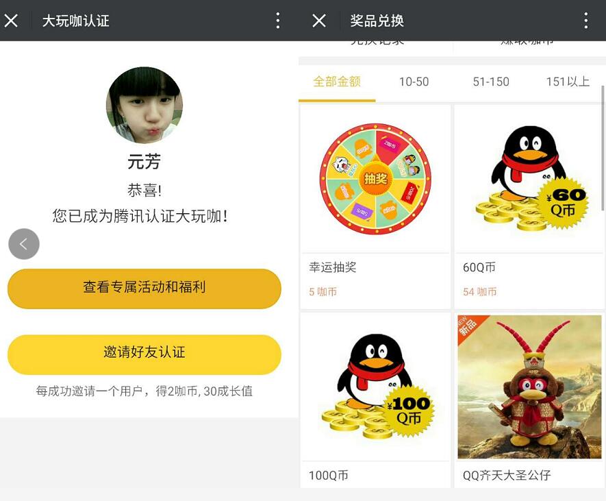 腾讯游戏大玩咖邀请好友送60个Q币平板电脑 免费实物 免费Q币 活动线报  第3张