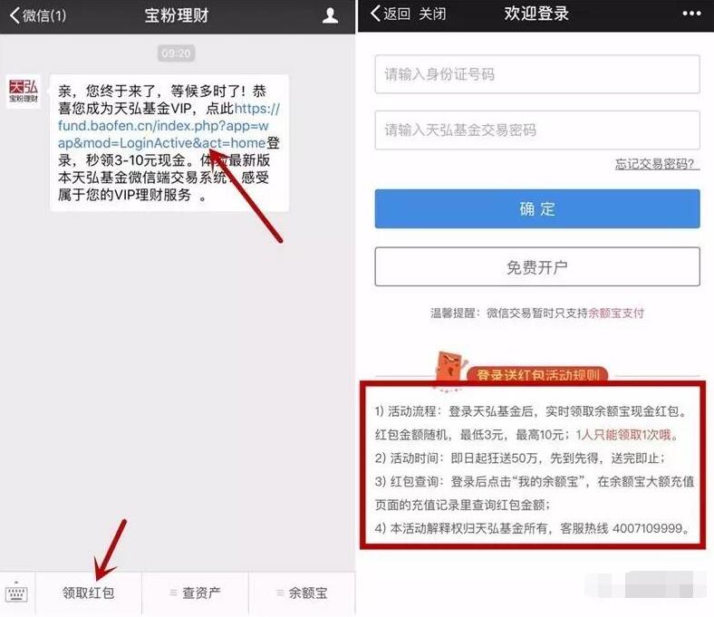 宝粉理财微信免费领取3 10元支付宝现金红包 支付宝红包 活动线报  第3张