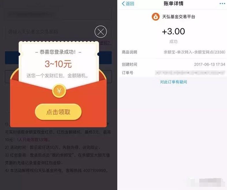 宝粉理财微信免费领取3 10元支付宝现金红包 支付宝红包 活动线报  第4张