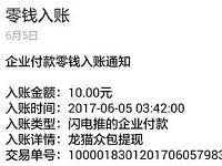 龙猫众包app百度任务动作送9元微信红包