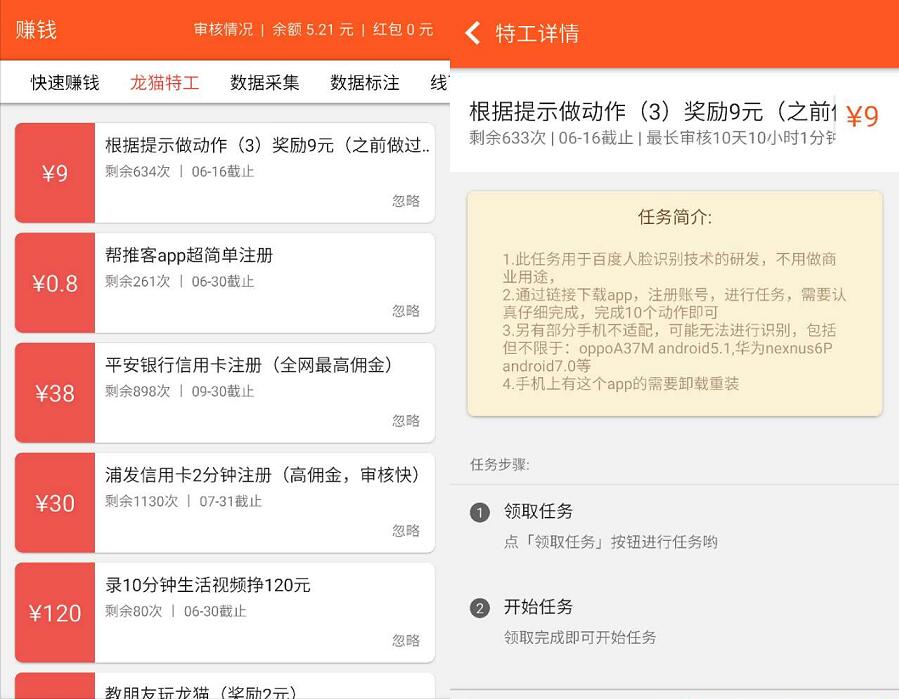龙猫众包app百度任务动作送9元微信红包 微信红包 活动线报  第3张