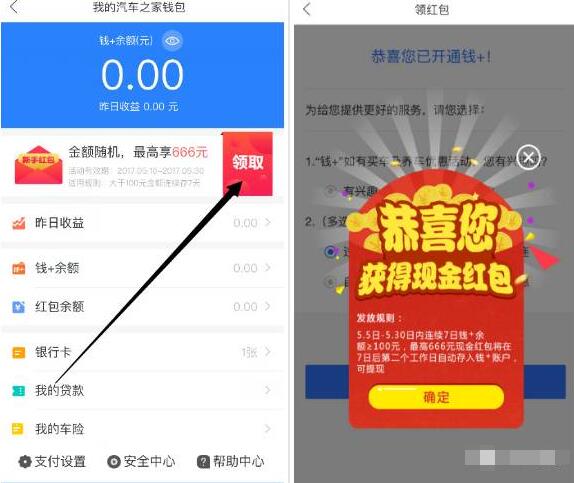 汽车之家app存101元送随机最高666元现金红包 投资羊毛 理财羊毛  第3张