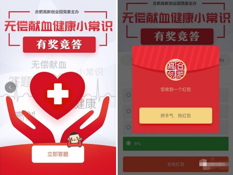 合肥高新创业园献血答题抽奖送1元以上微信红包 微信红包 活动线报  第3张
