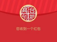 合肥高新创业园献血答题抽奖送1元以上微信红包 微信红包 活动线报  第1张