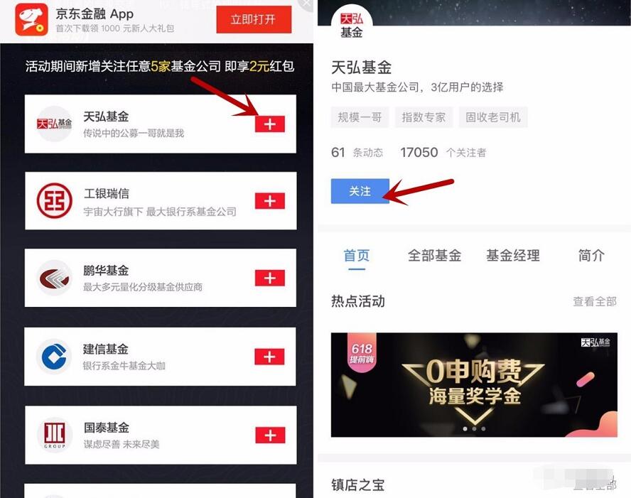 京东金融app完成小任务送2元京东现金红包 微信红包 京东 活动线报  第3张
