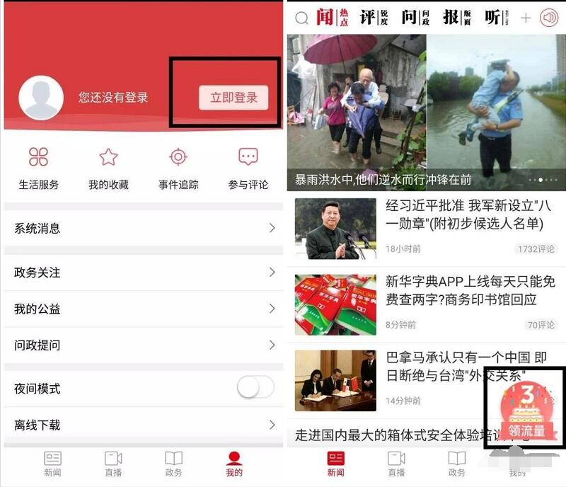 人民日报app3周年呼朋唤友领100M流量 免费流量 活动线报  第3张