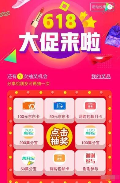 保蜜618大促抽奖送50 200集分宝（100集分宝=1元） 支付宝红包 活动线报  第3张