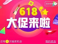 保蜜618大促抽奖送50-200集分宝（100集分宝=1元）