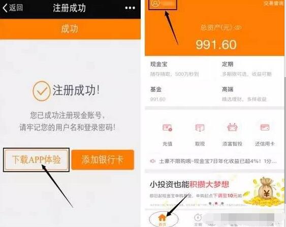 现金宝app邀请好友送8.8元现金红包可提现 0撸羊毛 理财羊毛  第3张