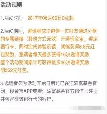 现金宝app邀请好友送8.8元现金红包可提现 0撸羊毛 理财羊毛  第1张