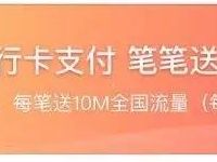 美团外卖支付笔笔送流量送100M联通流量 免费流量 活动线报  第1张