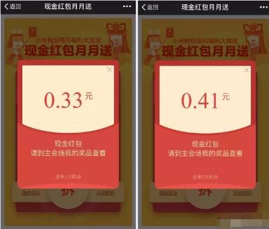 小米钱包福利专区抽奖送0.1 5元现金红包 微信红包 活动线报  第4张