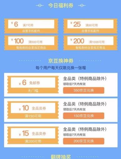 QQ运动赢取京东免邮券+10 15元全品类券 京东 优惠福利  第3张