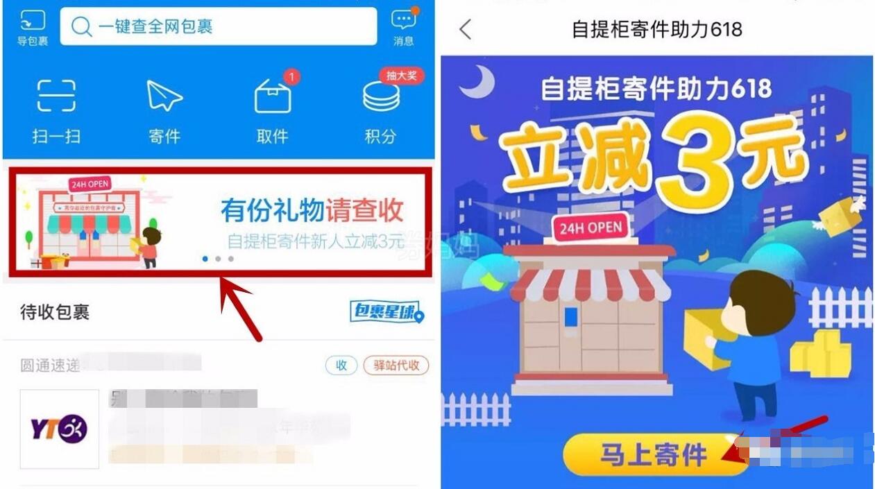 菜鸟裹裹寄件立减3 5元收包裹抽1.6 4999元现金红包 快递优惠券 支付宝红包 优惠福利  第3张